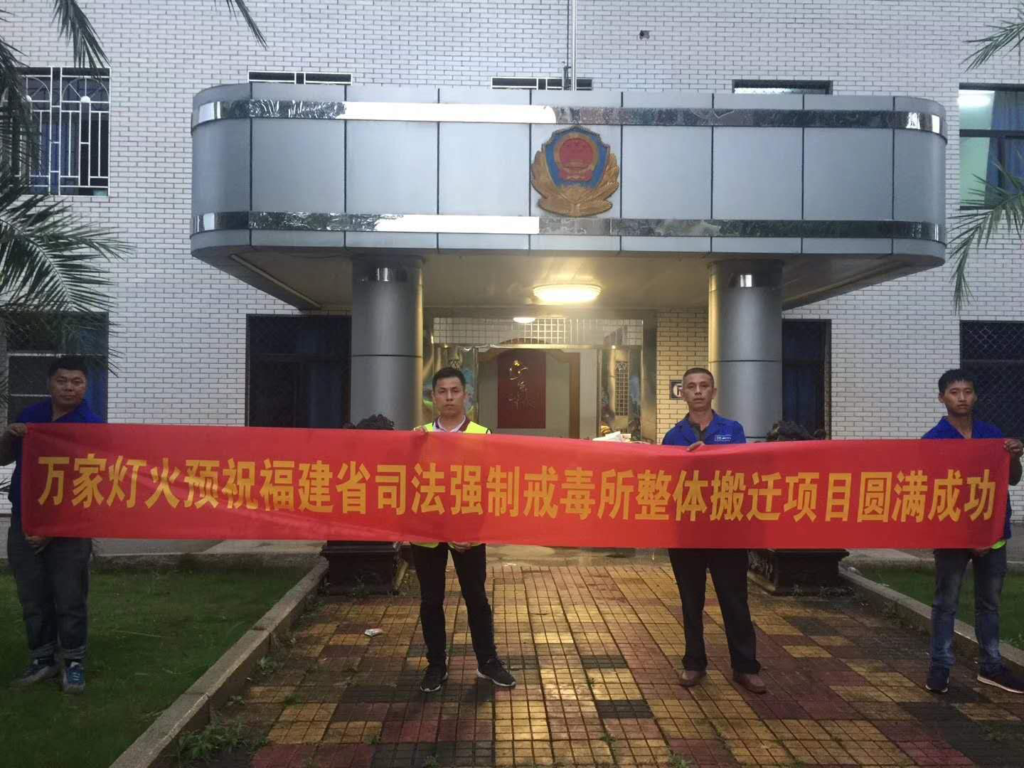 福建省司法強(qiáng)制戒毒所整體搬遷服務(wù)項(xiàng)目