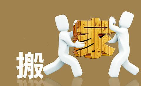 寶安中心區(qū)附近的搬家公司選萬(wàn)家燈火安全放心