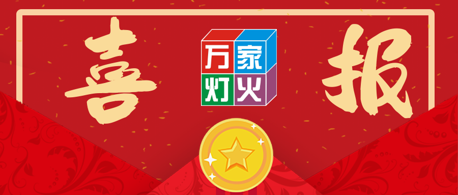 熱烈祝賀萬家燈火中標太平金科深圳分公司搬遷項目！